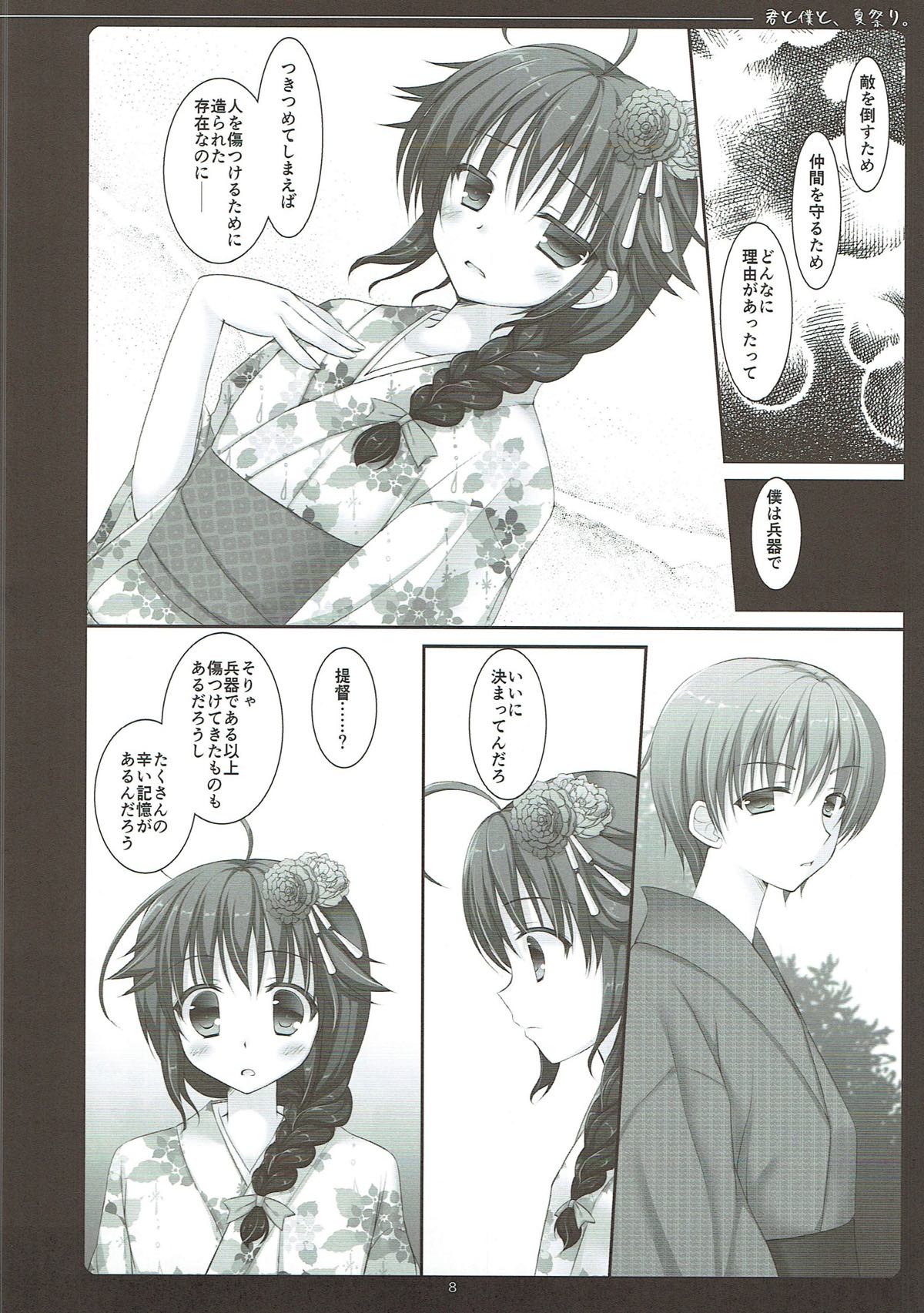 Kimi to Boku to, Natsumatsuri. page 7 full