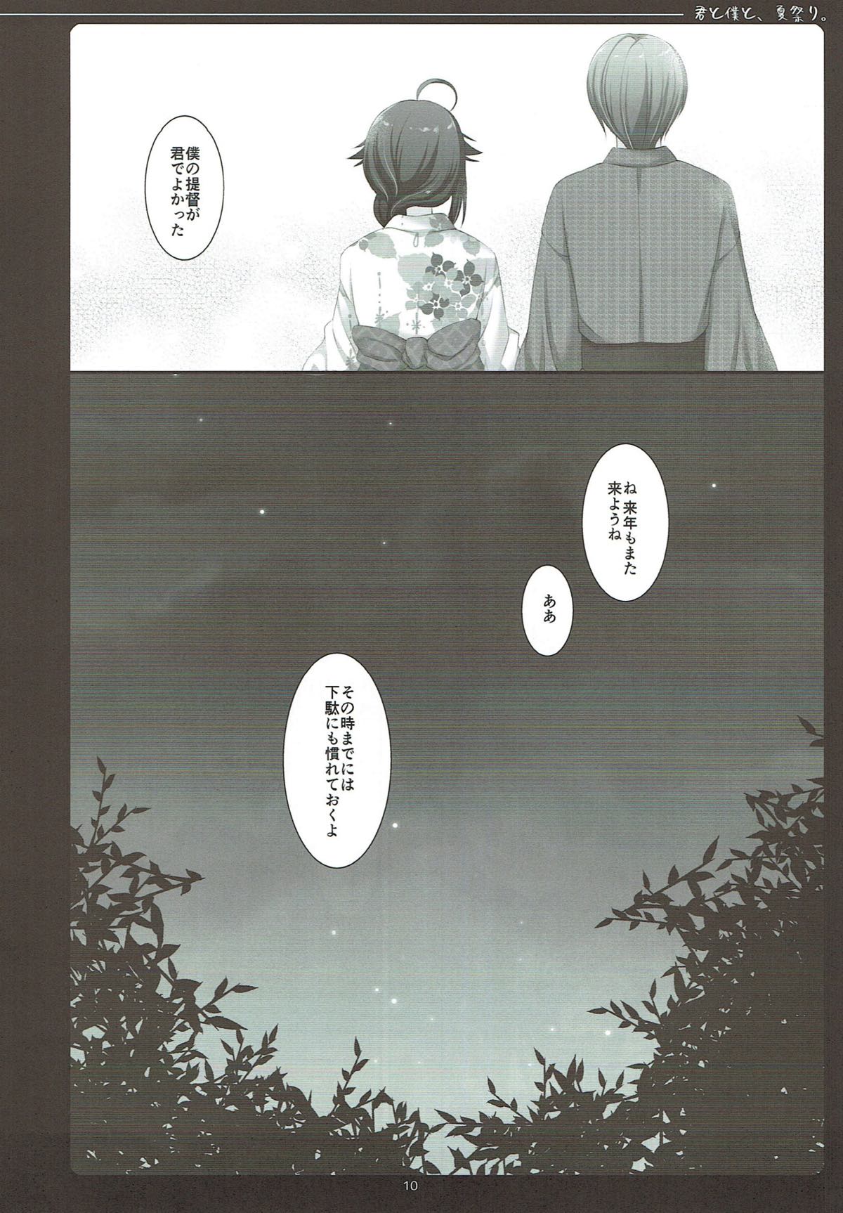 Kimi to Boku to, Natsumatsuri. page 9 full