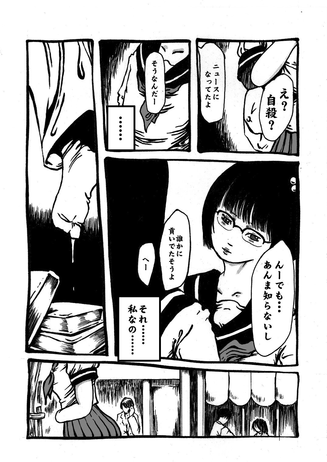 Bug Sex Girl page 1 full