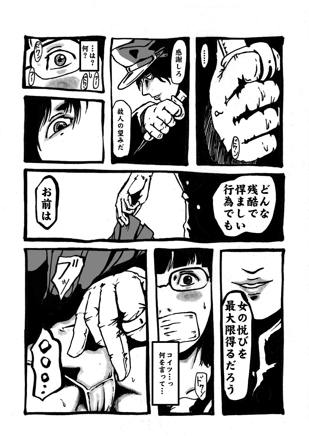 Bug Sex Girl page 7 full