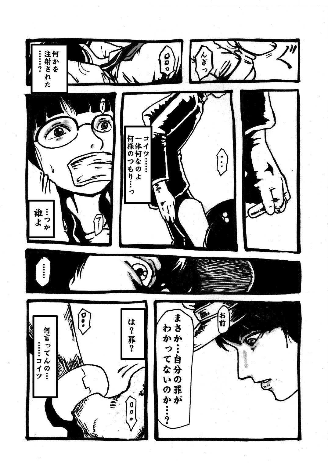 Bug Sex Girl page 8 full