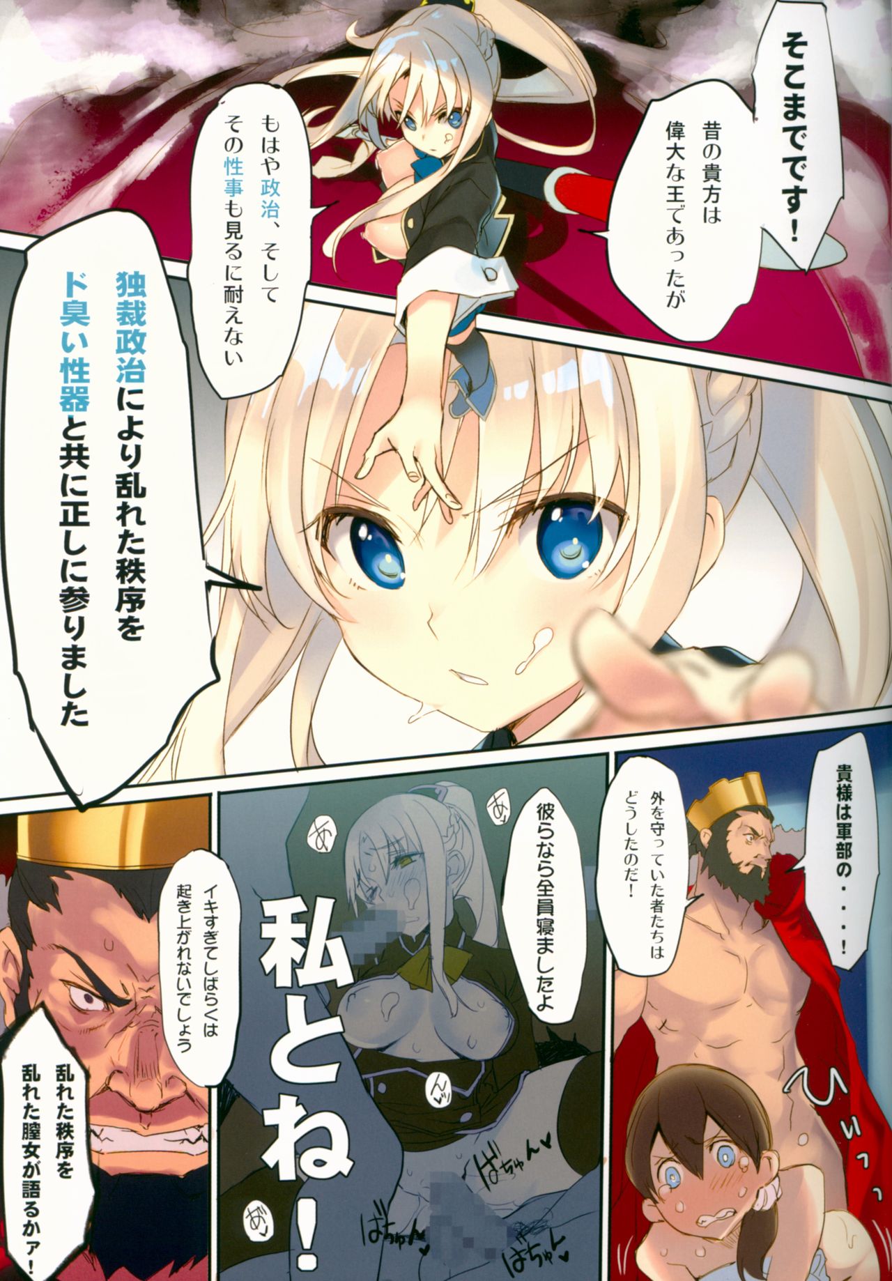 Chitsujo! page 3 full