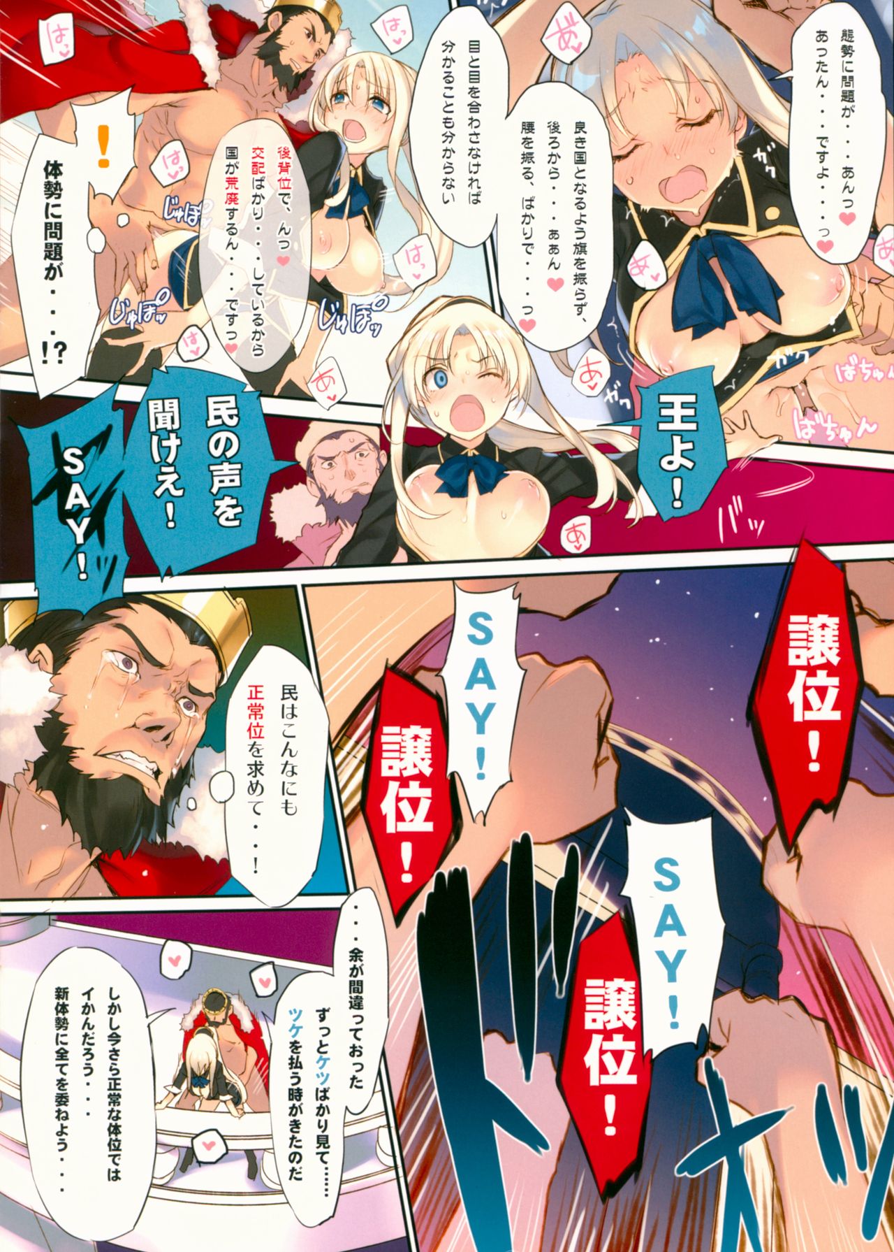 Chitsujo! page 6 full