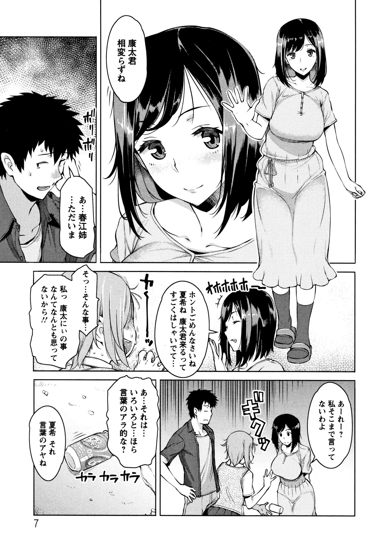 Mitsuji page 8 full