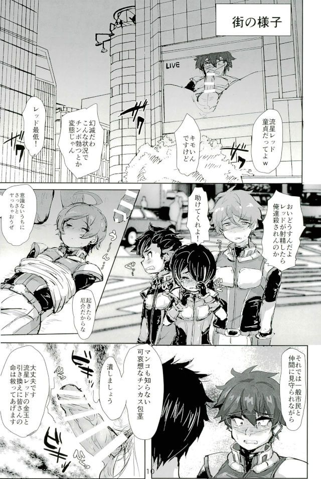 Ryuusei Red VS Aku no Onna Kanbu ♂ page 8 full