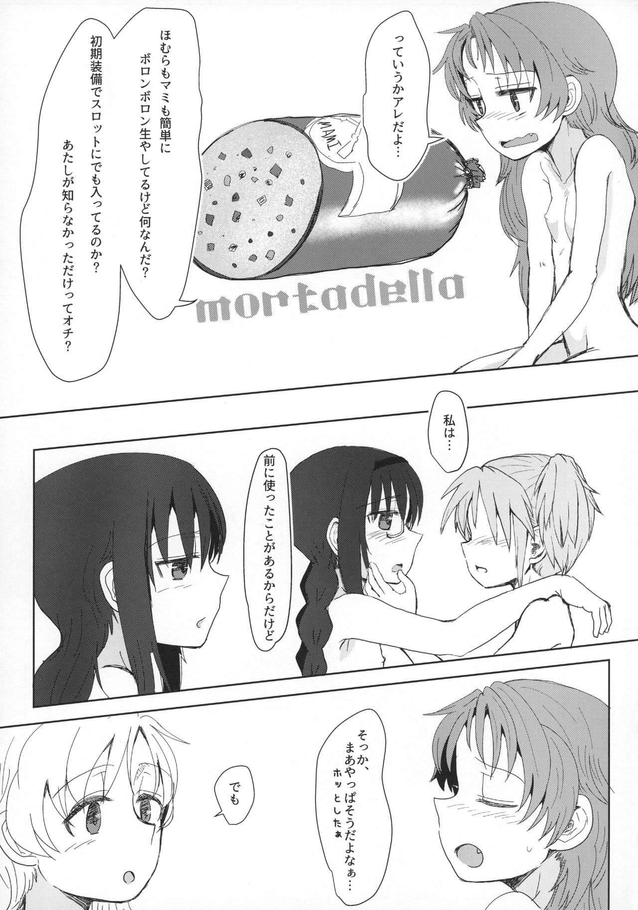 Seikazoku Kyoukai page 10 full