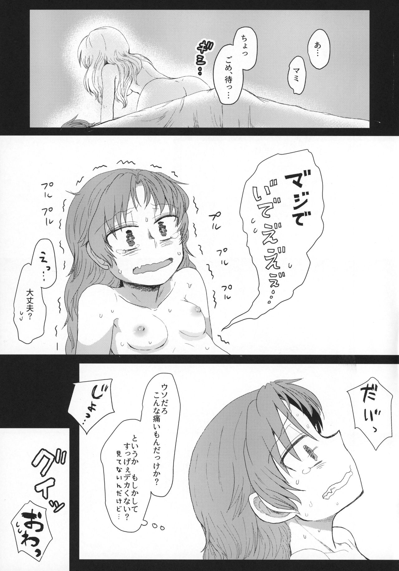 Seikazoku Kyoukai page 4 full