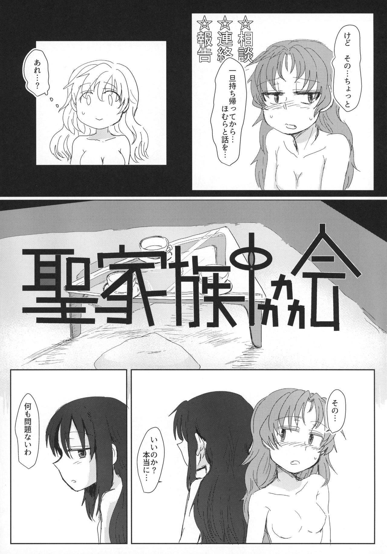 Seikazoku Kyoukai page 6 full
