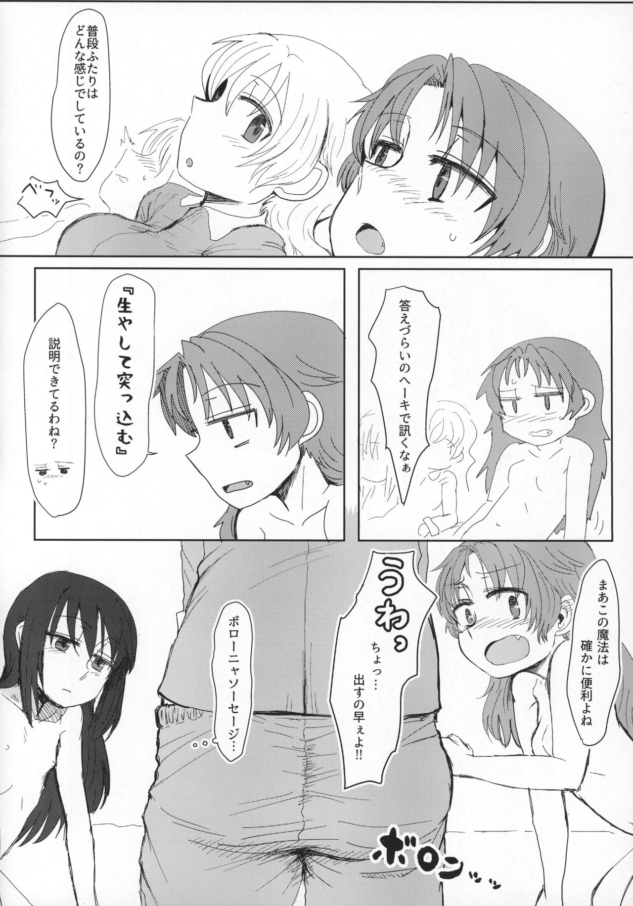 Seikazoku Kyoukai page 9 full