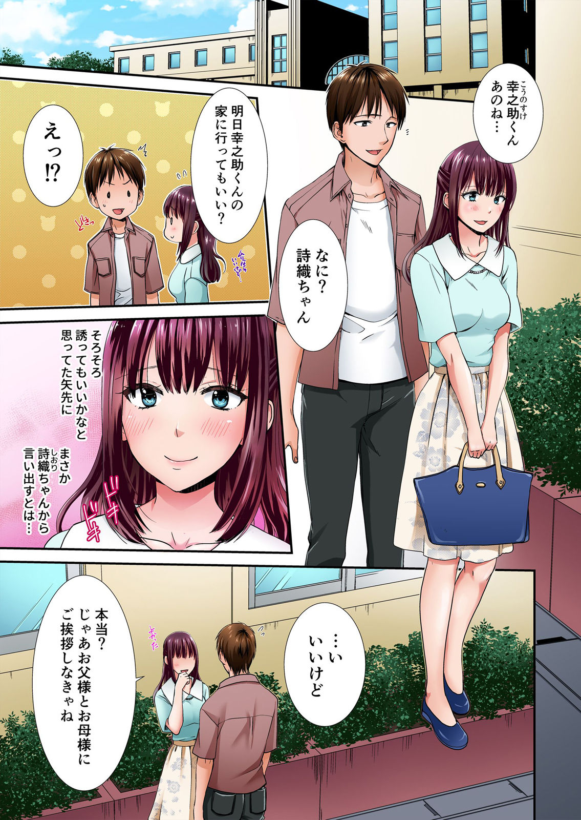 Ecchi na Itoko to Doukyosei Katsu ~Muboubi na Karada ni Gaman Dekinee!! 1 page 2 full