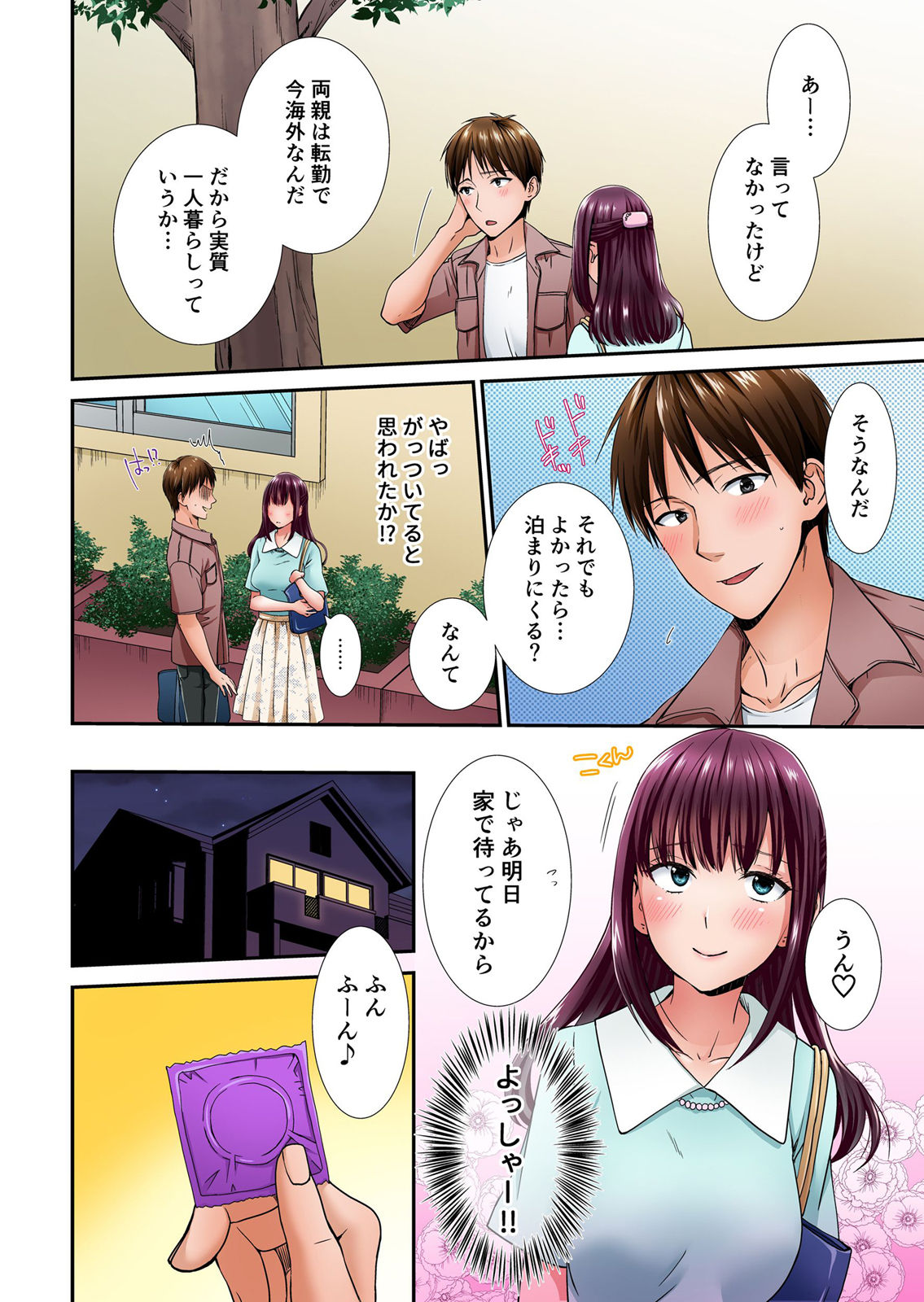 Ecchi na Itoko to Doukyosei Katsu ~Muboubi na Karada ni Gaman Dekinee!! 1 page 3 full