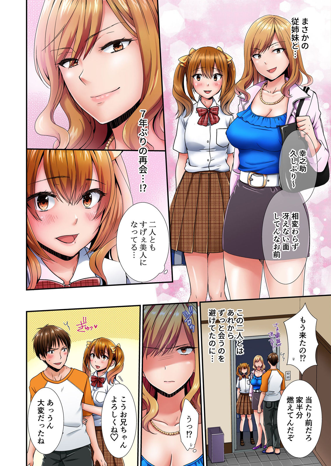 Ecchi na Itoko to Doukyosei Katsu ~Muboubi na Karada ni Gaman Dekinee!! 1 page 5 full