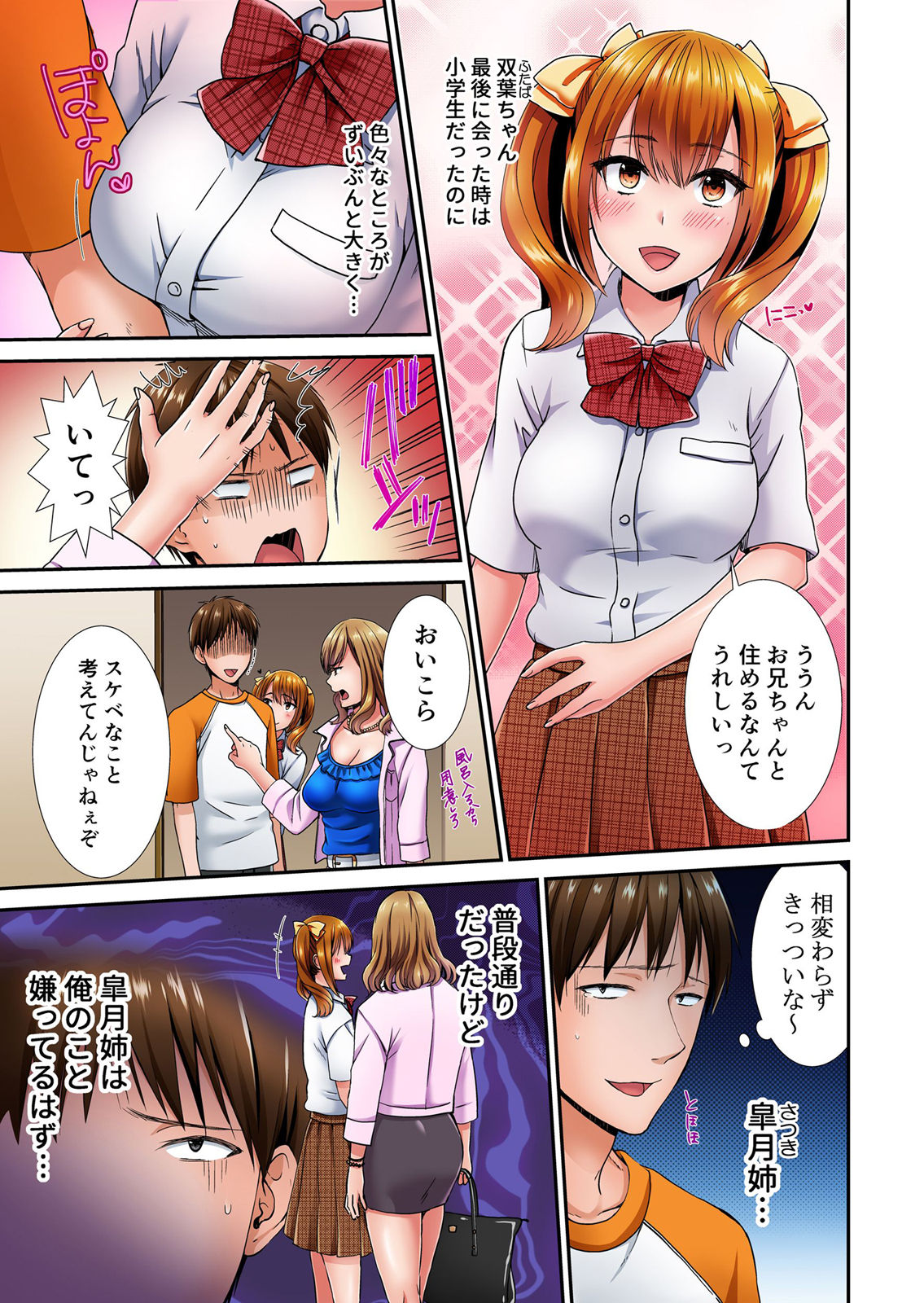 Ecchi na Itoko to Doukyosei Katsu ~Muboubi na Karada ni Gaman Dekinee!! 1 page 6 full