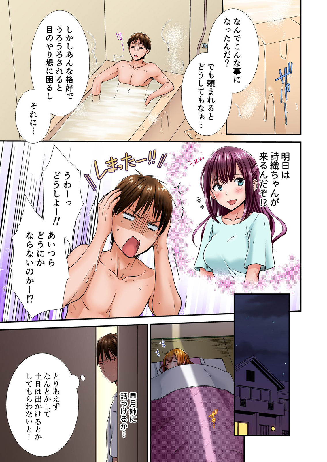 Ecchi na Itoko to Doukyosei Katsu ~Muboubi na Karada ni Gaman Dekinee!! 1 page 8 full