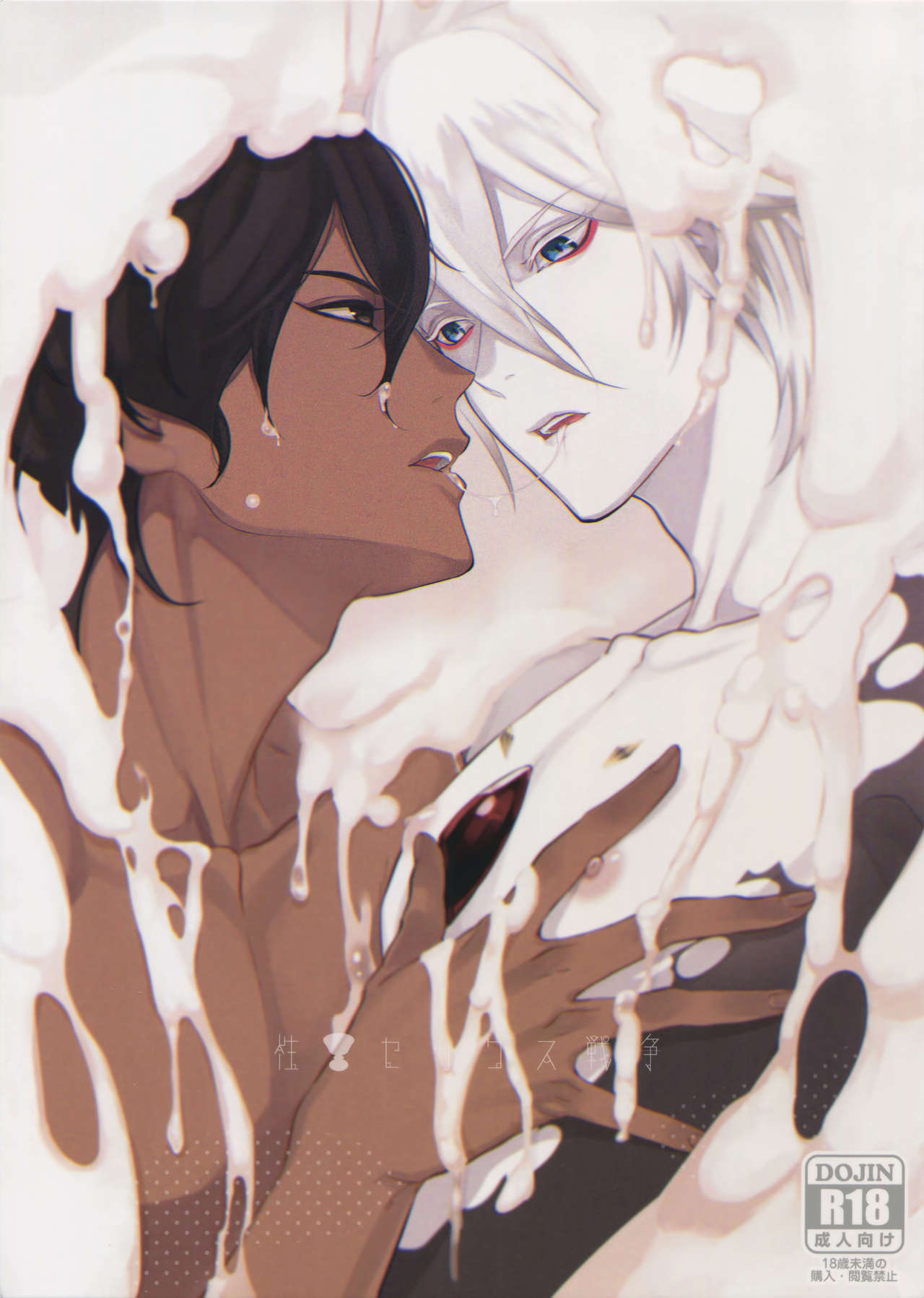 Seihai Sex Sensou page 1 full