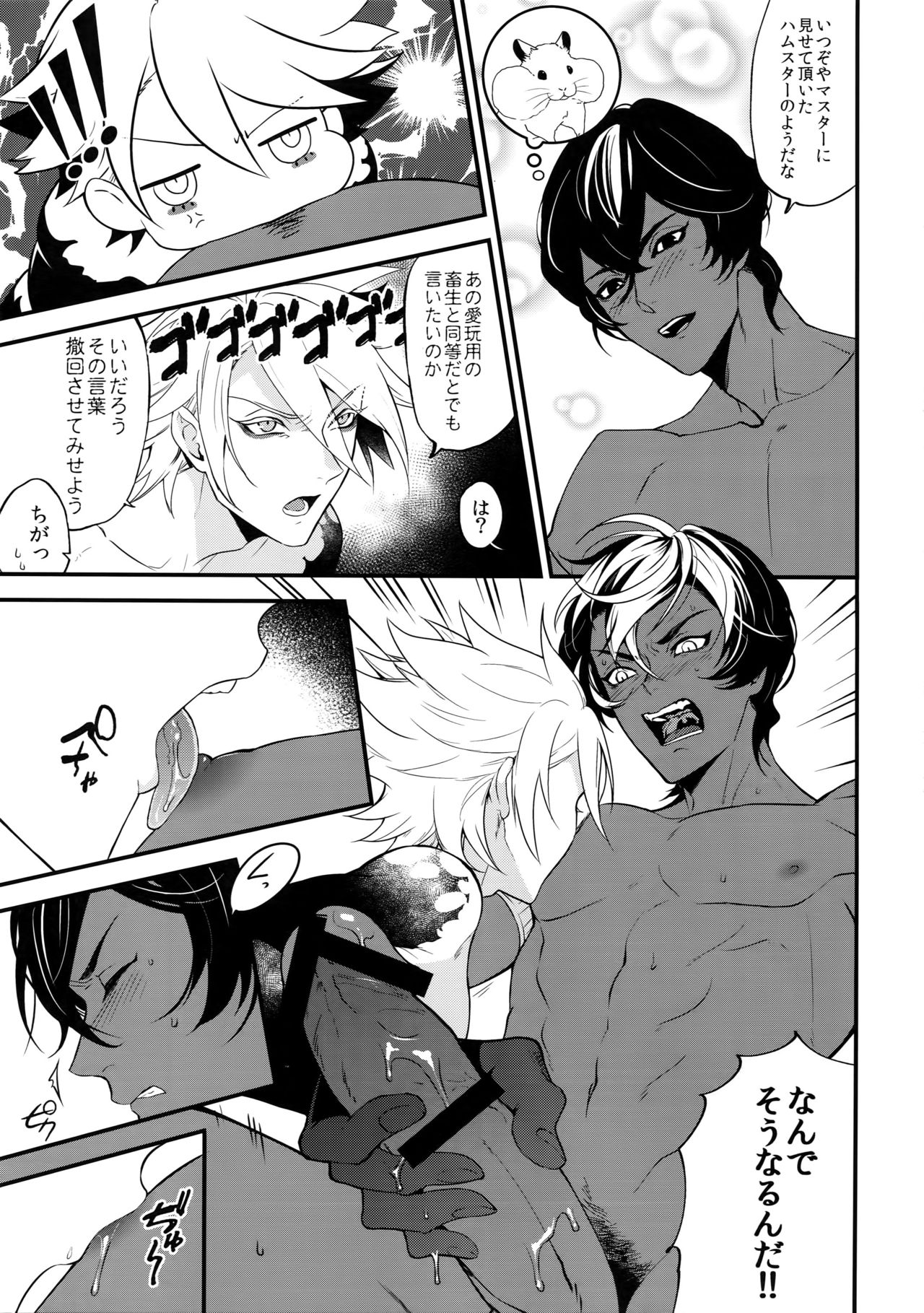 Seihai Sex Sensou page 10 full