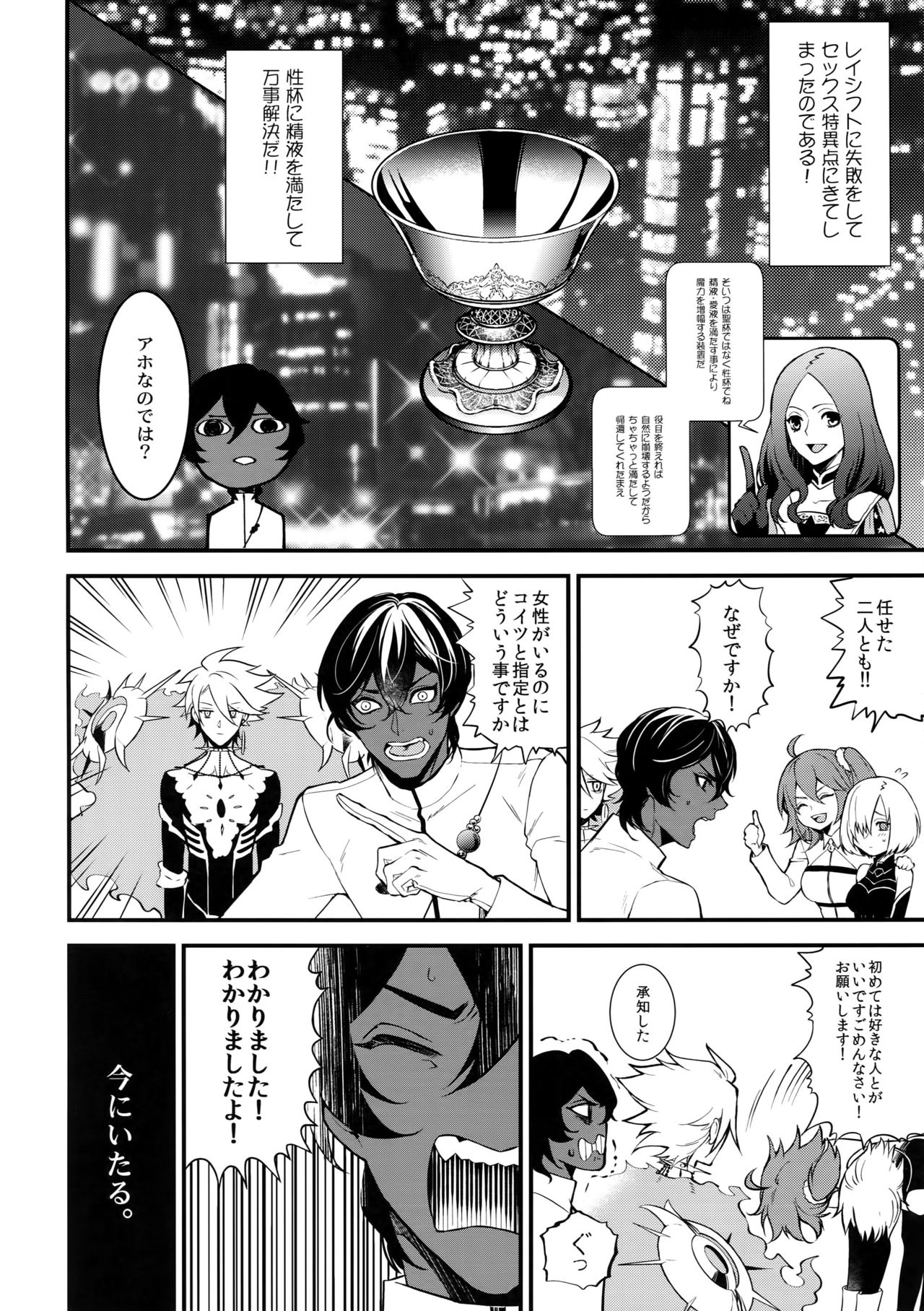 Seihai Sex Sensou page 3 full