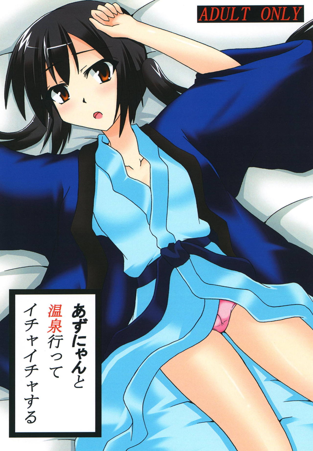 Azunyan to Onsen Itte Ichaicha Suru page 1 full