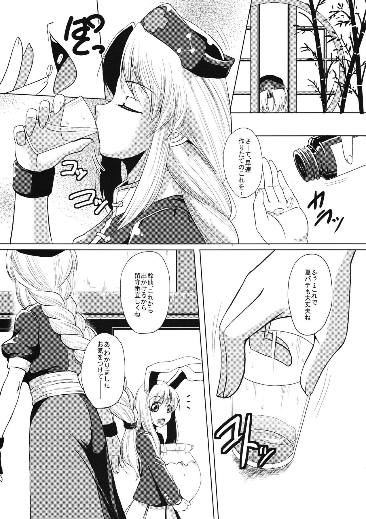 Nekomimi Eirin to Nyannyan Ufufu page 2 full