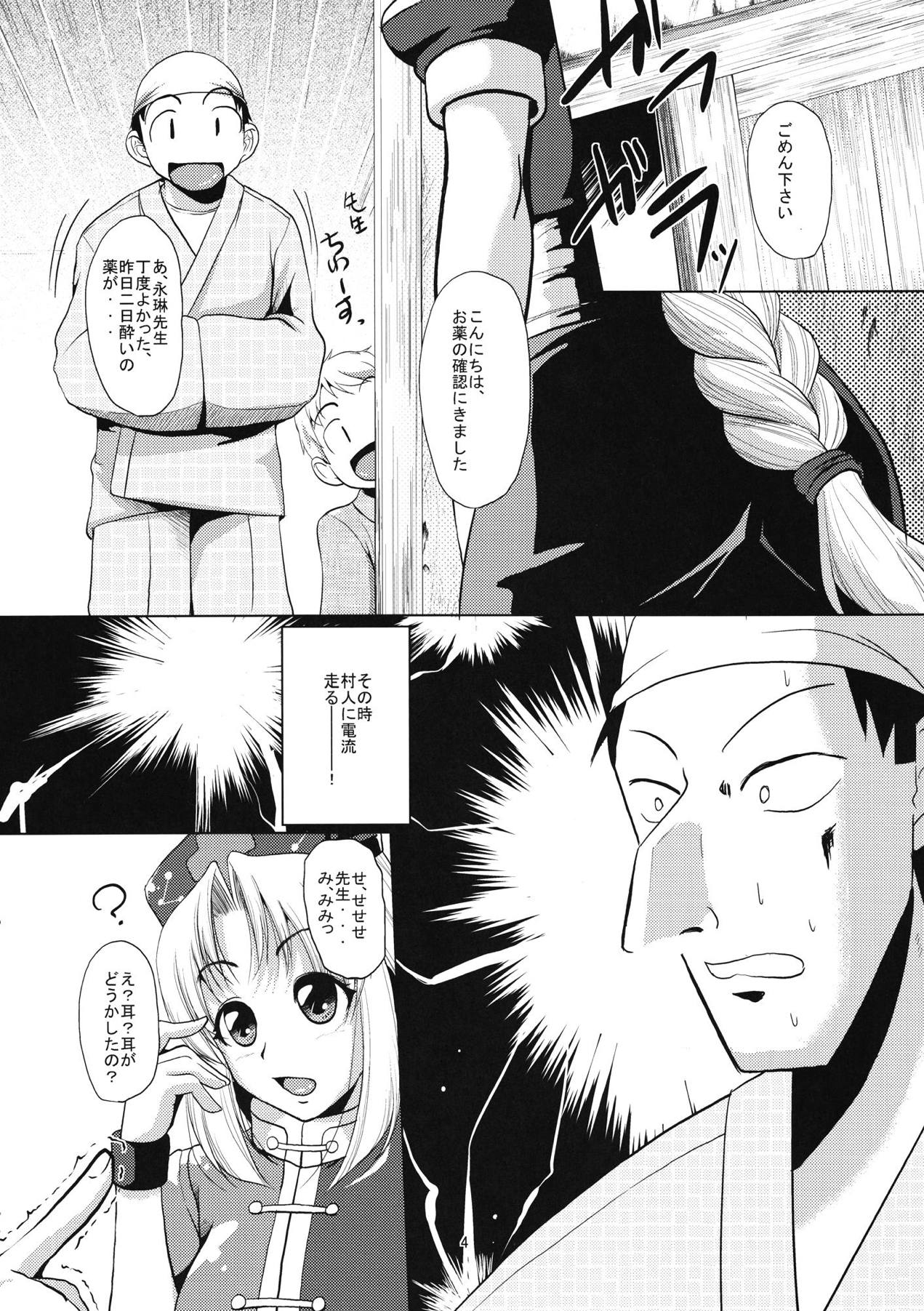 Nekomimi Eirin to Nyannyan Ufufu page 5 full