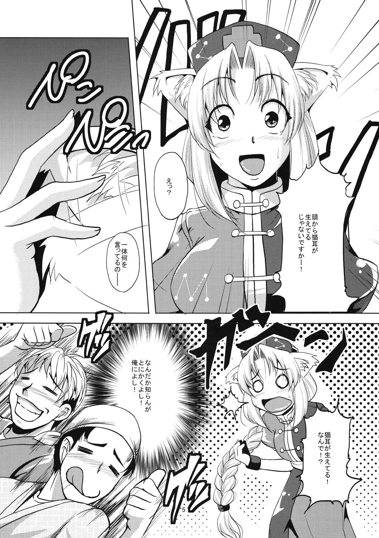 Nekomimi Eirin to Nyannyan Ufufu page 6 full