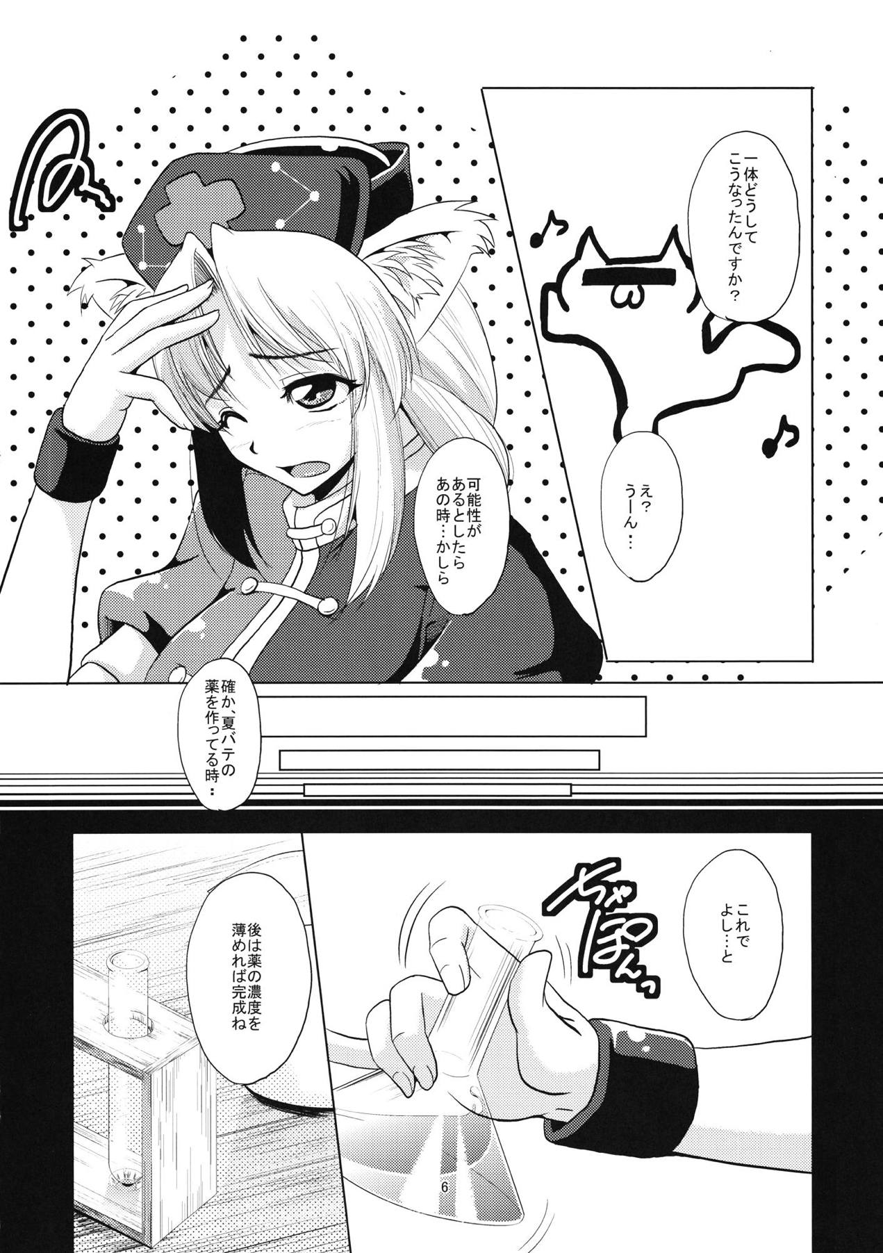 Nekomimi Eirin to Nyannyan Ufufu page 7 full