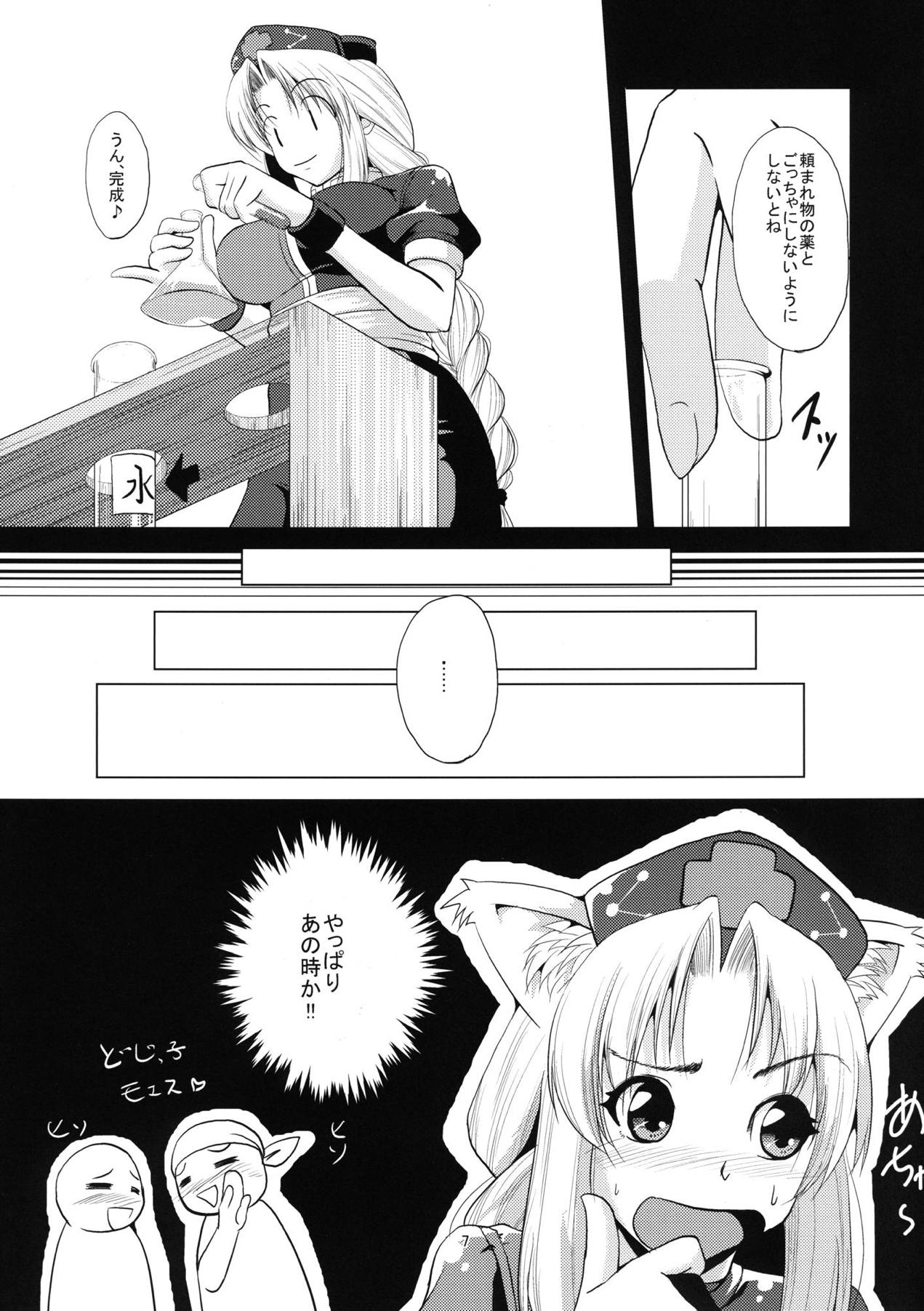 Nekomimi Eirin to Nyannyan Ufufu page 8 full