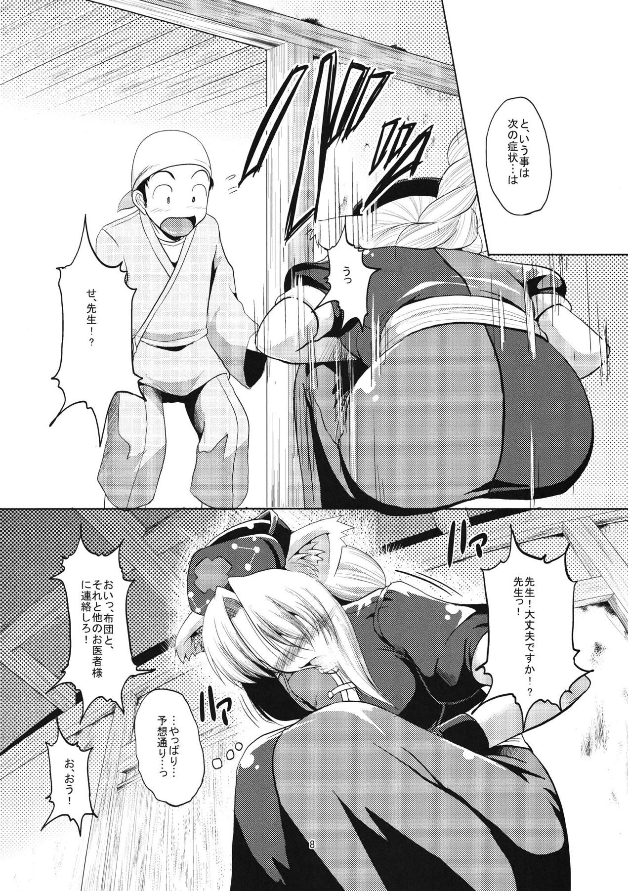 Nekomimi Eirin to Nyannyan Ufufu page 9 full