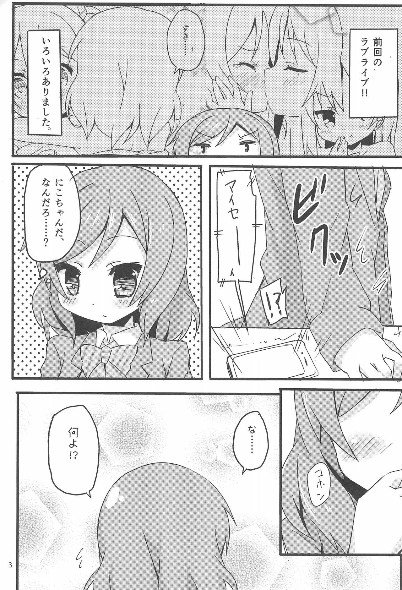 NicoMaki Joshidou ~ROUTE18~ page 5 full