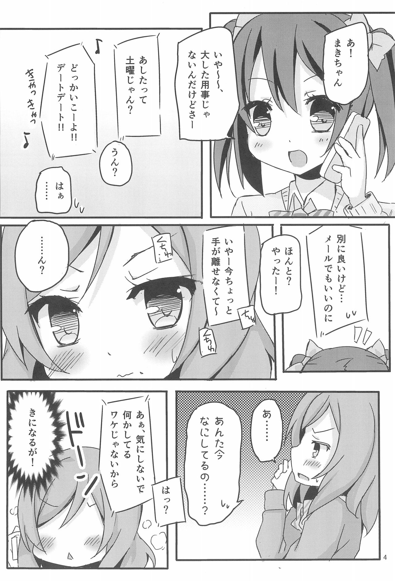 NicoMaki Joshidou ~ROUTE18~ page 6 full