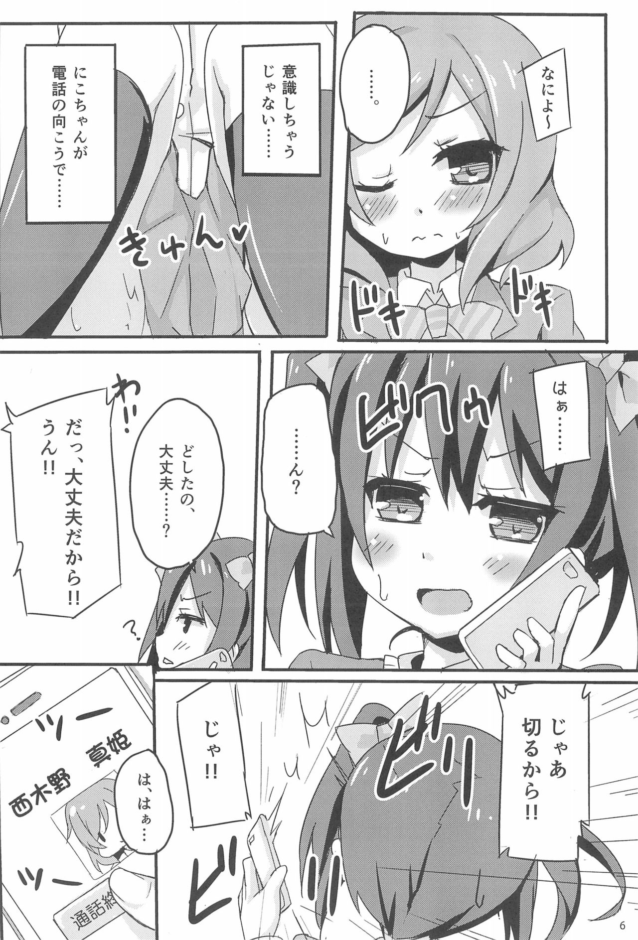 NicoMaki Joshidou ~ROUTE18~ page 8 full