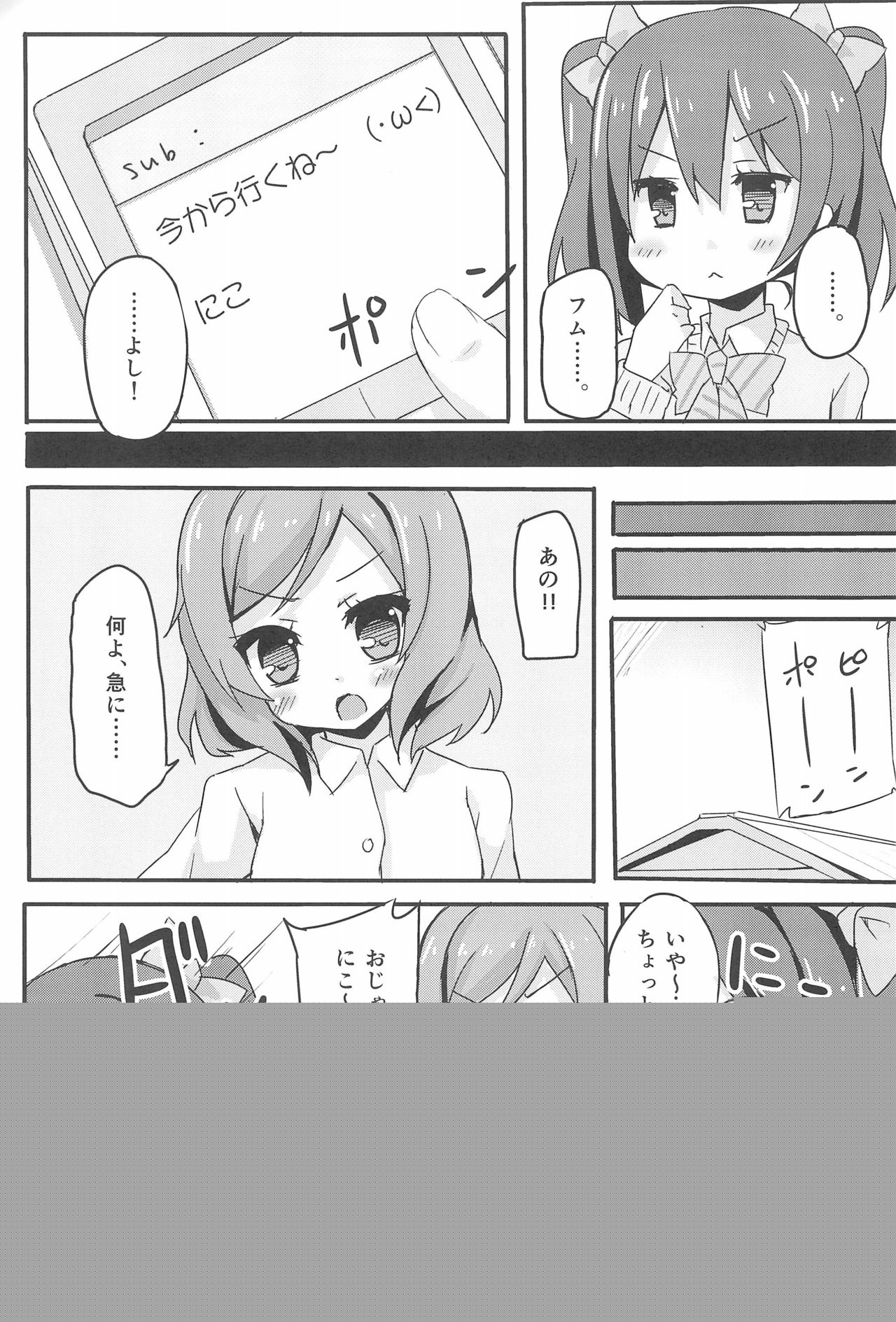 NicoMaki Joshidou ~ROUTE18~ page 9 full