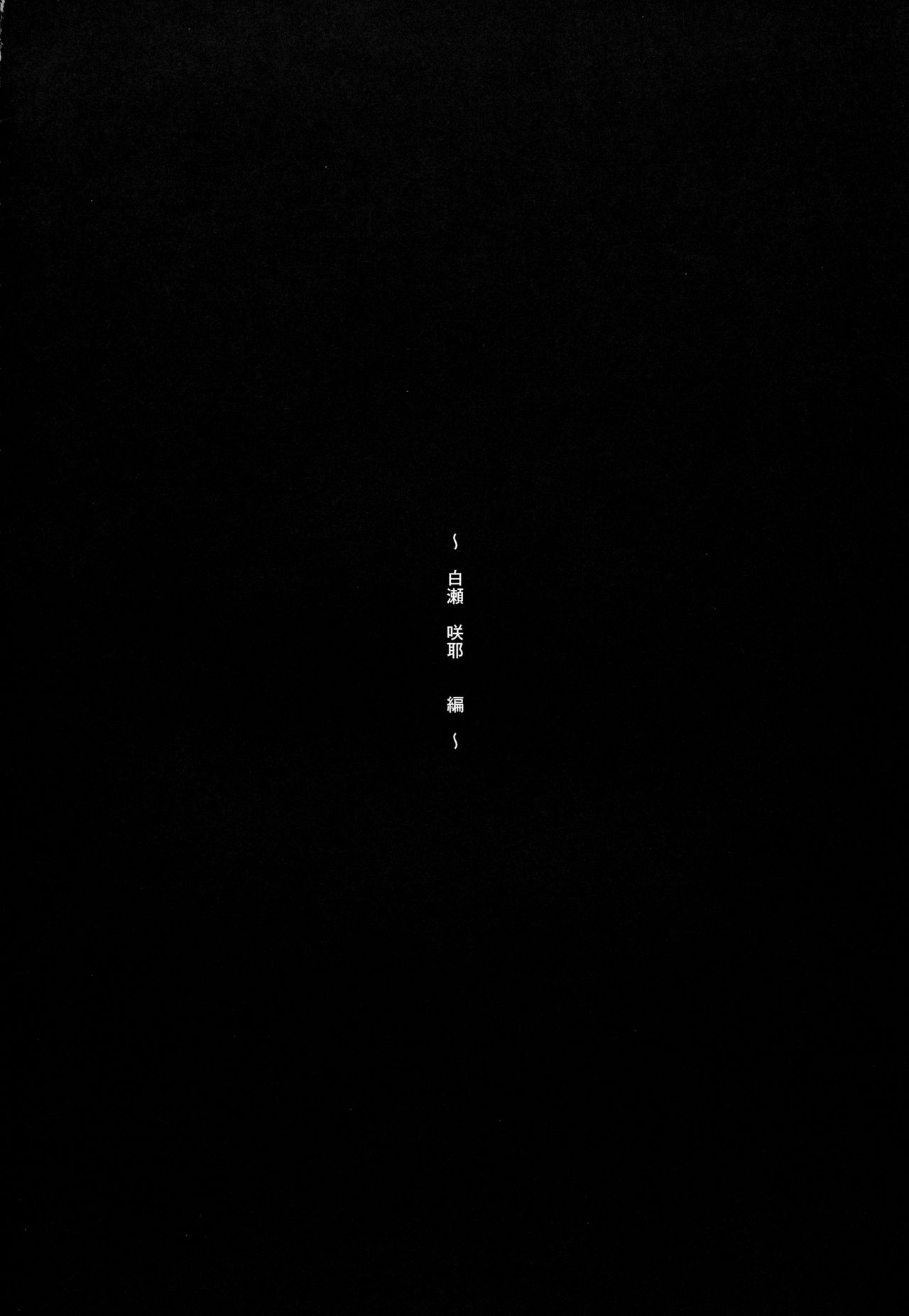 Shirase-san no Fantasize about Ecchi page 3 full