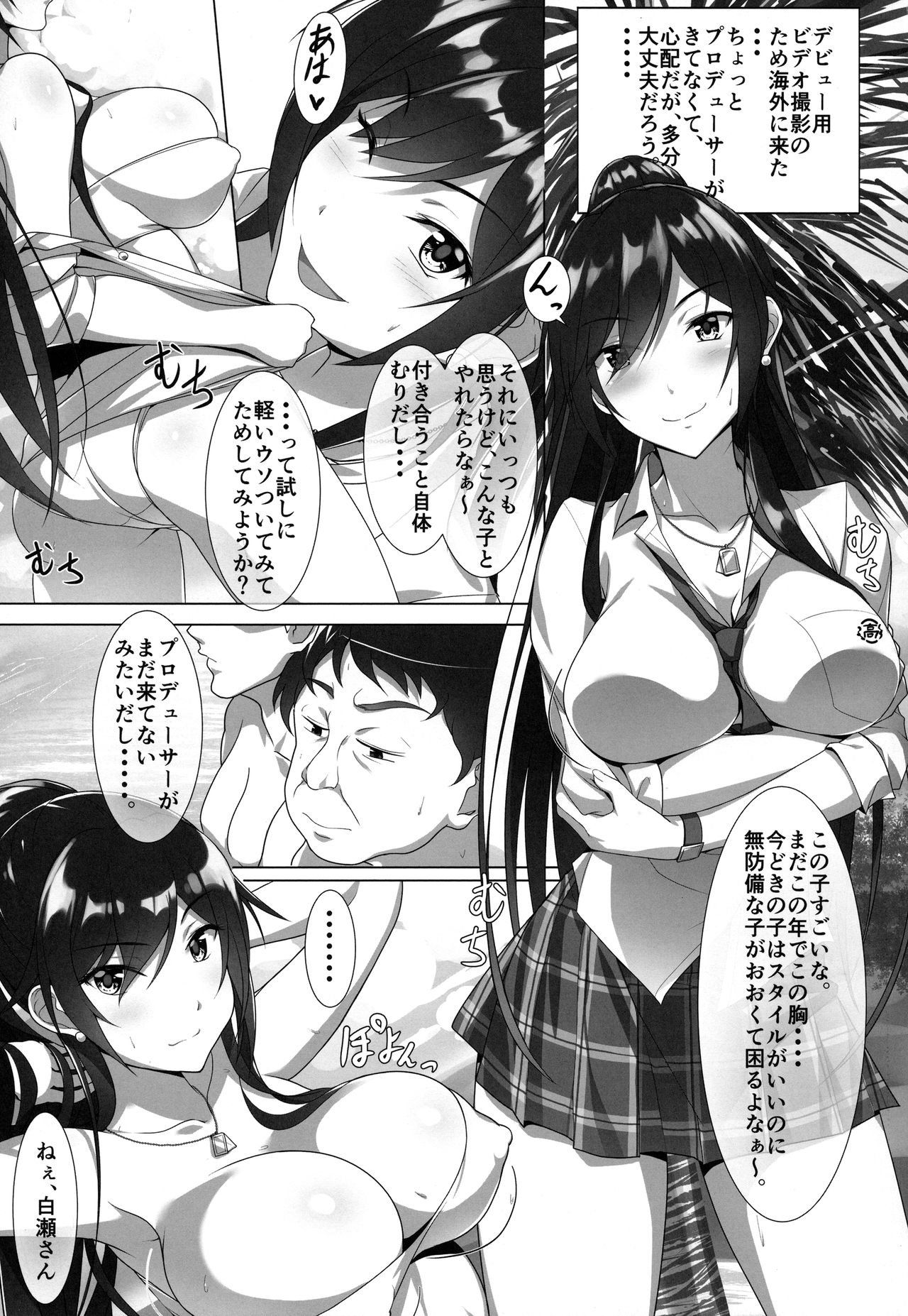 Shirase-san no Fantasize about Ecchi page 4 full