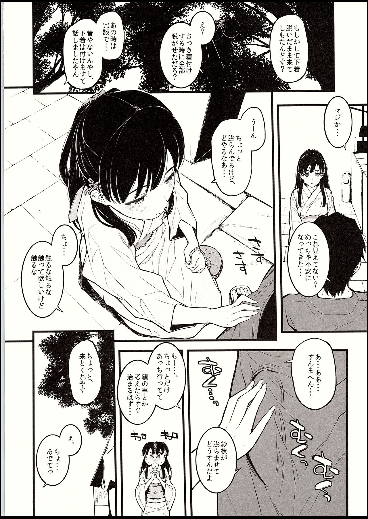 Sae-han ni Tede shite Morau Hon page 3 full