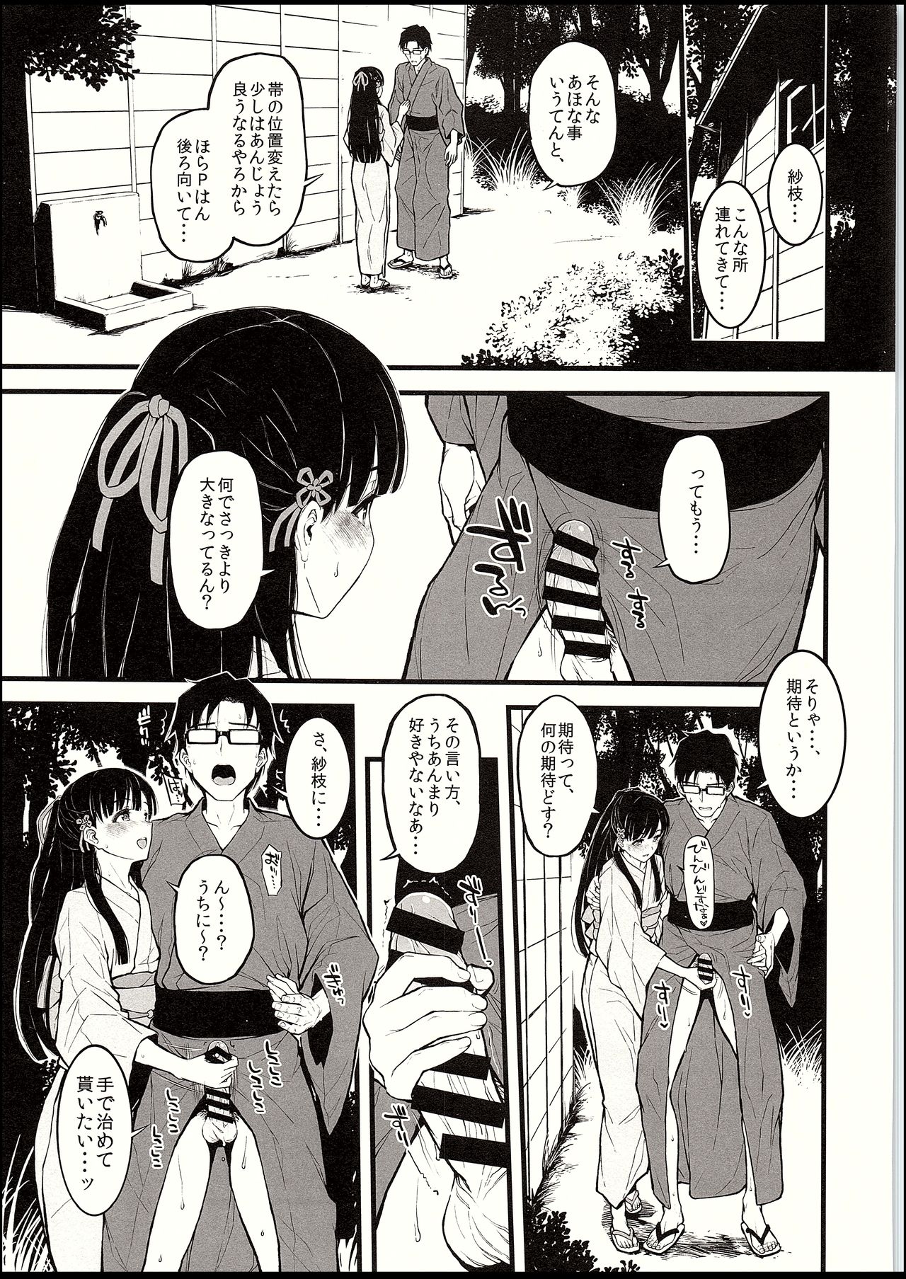 Sae-han ni Tede shite Morau Hon page 4 full