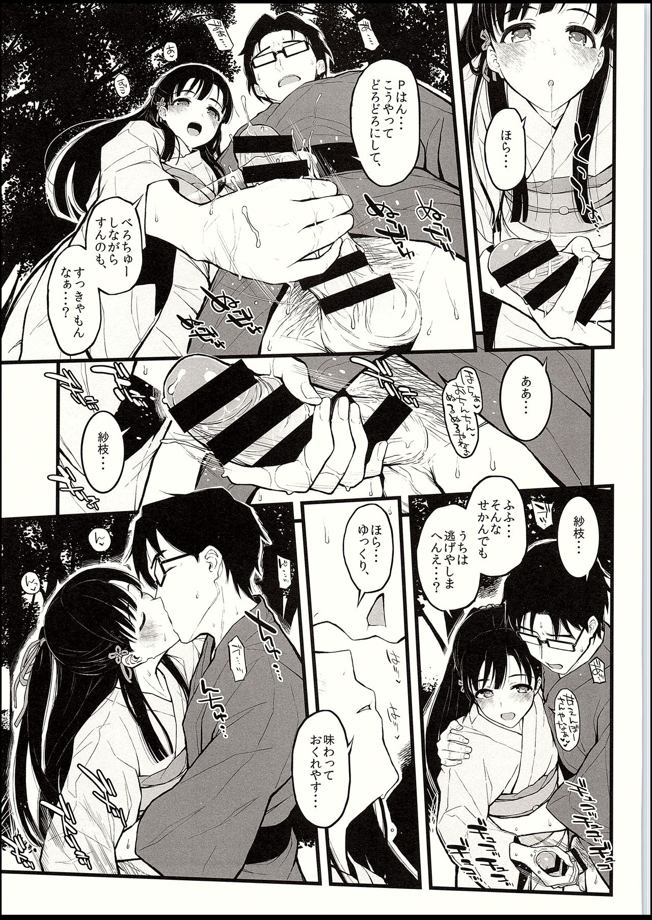 Sae-han ni Tede shite Morau Hon page 6 full