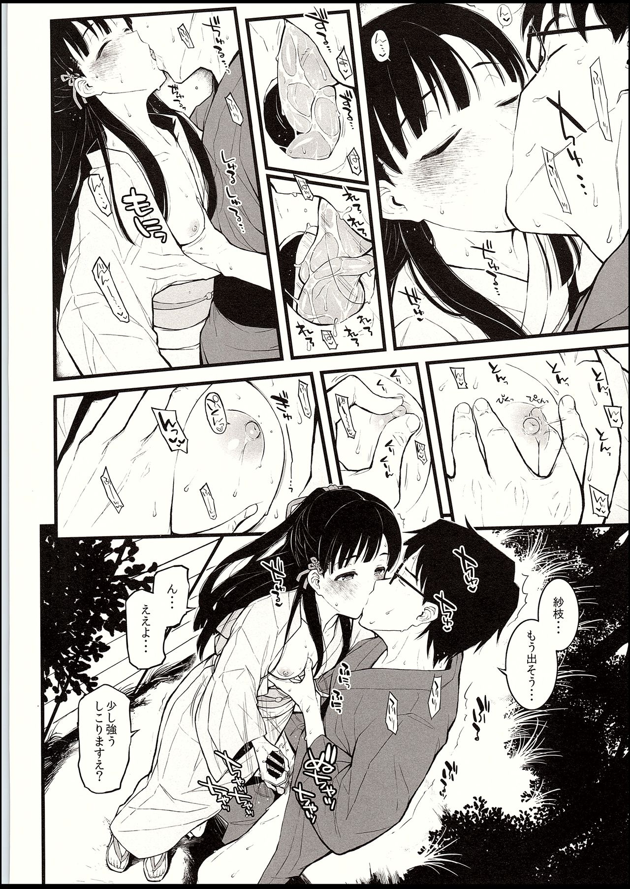 Sae-han ni Tede shite Morau Hon page 7 full