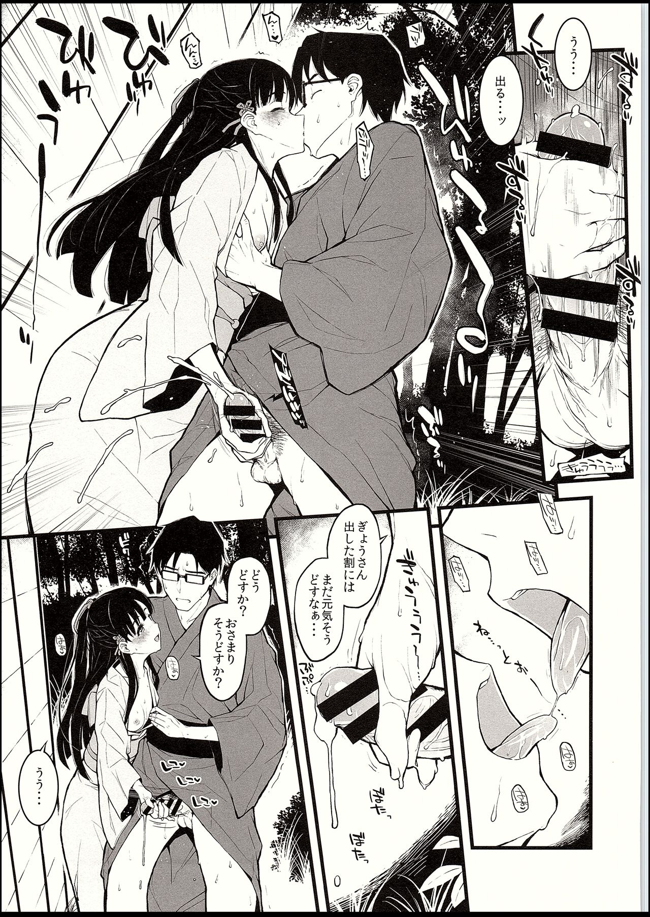 Sae-han ni Tede shite Morau Hon page 8 full