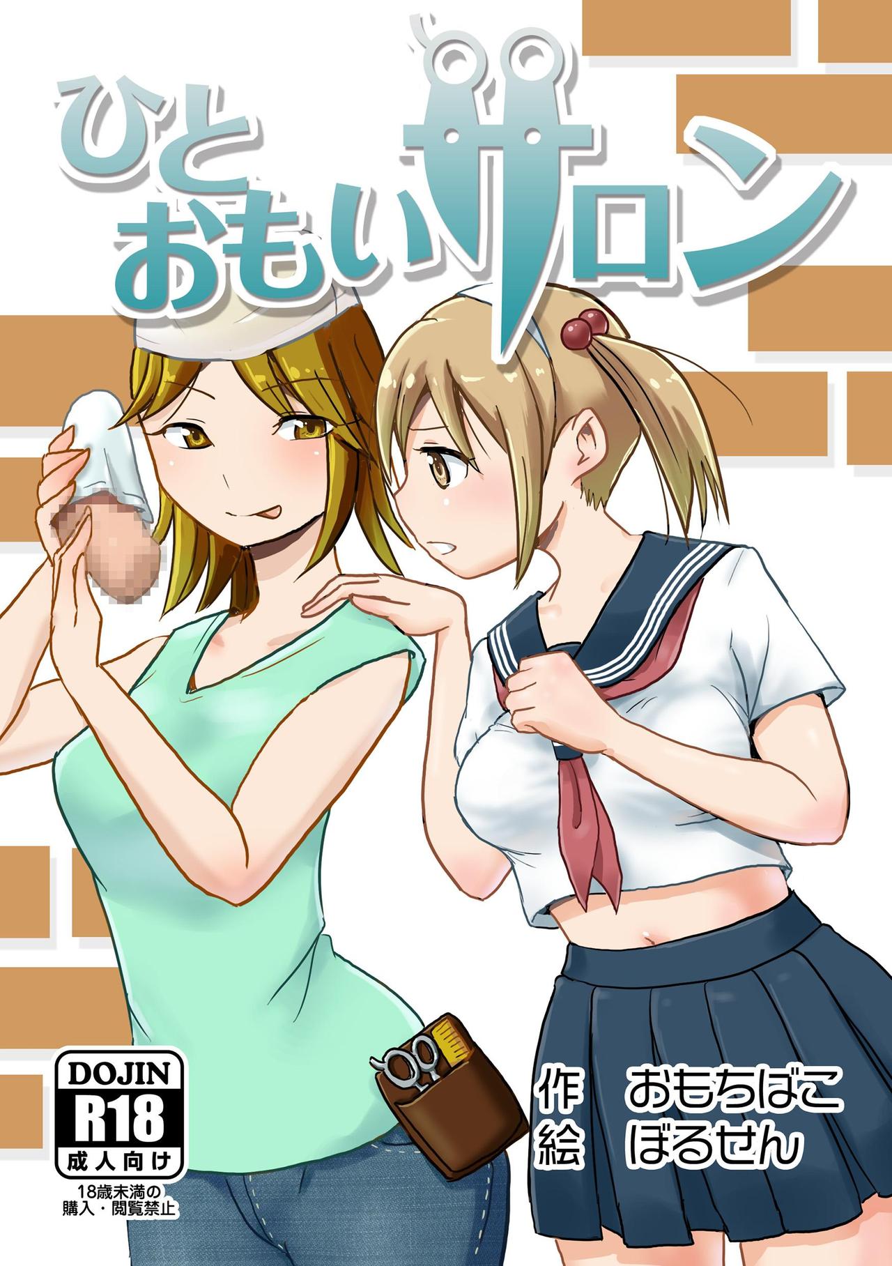 Hito Omoi Salon page 1 full