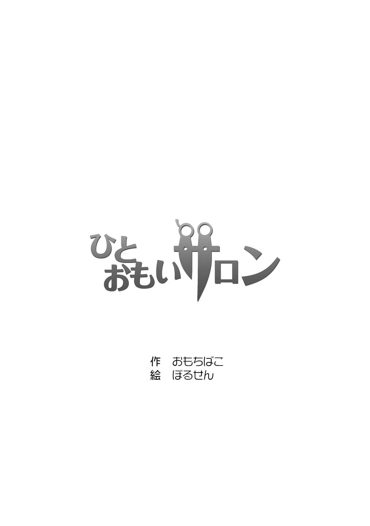 Hito Omoi Salon page 2 full