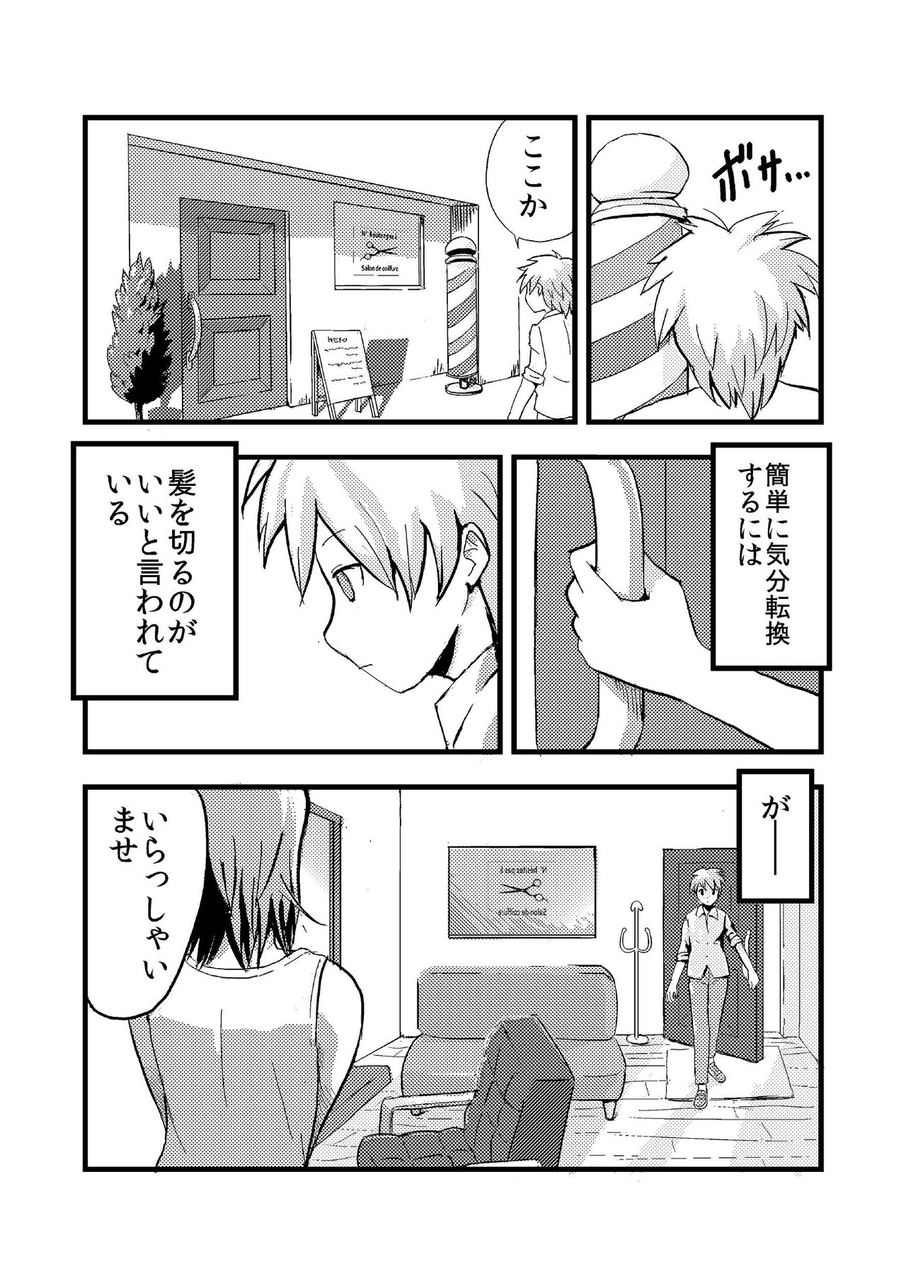 Hito Omoi Salon page 4 full