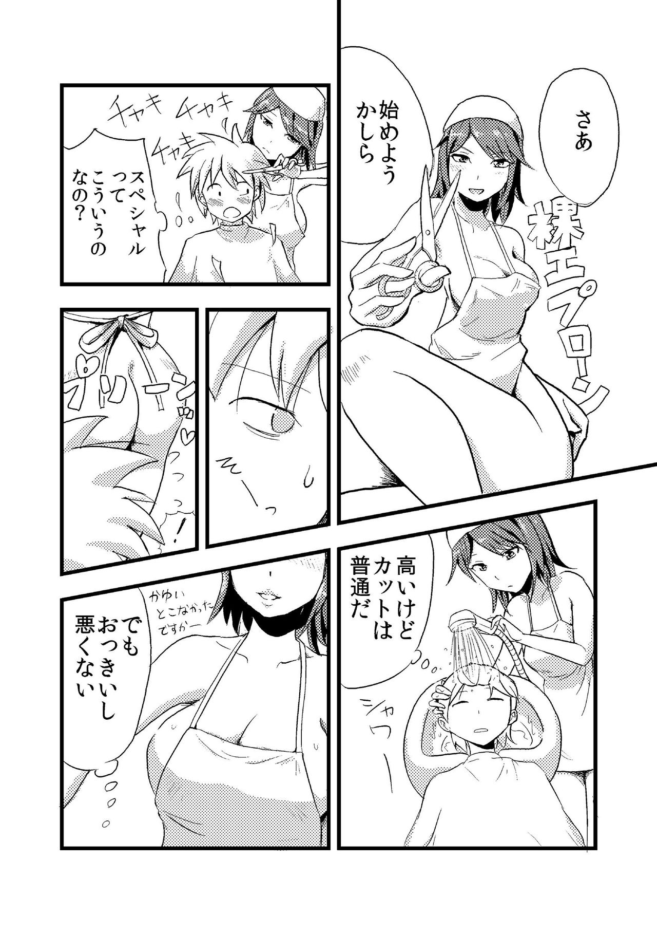 Hito Omoi Salon page 6 full