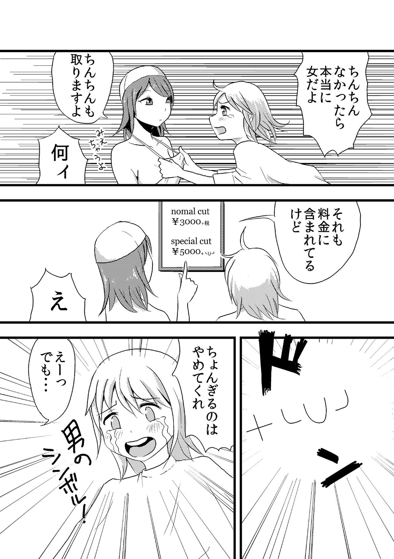 Hito Omoi Salon page 8 full