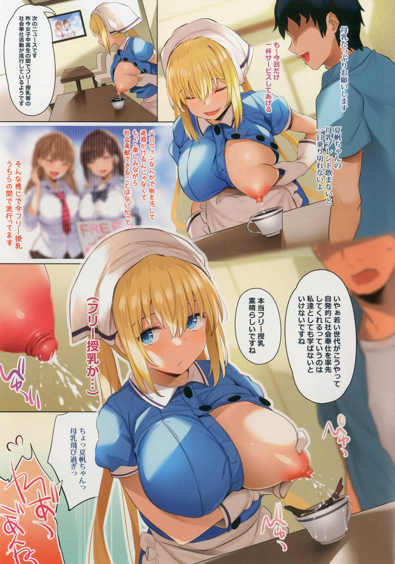 Blend S Sakunyuubu. page 3 full