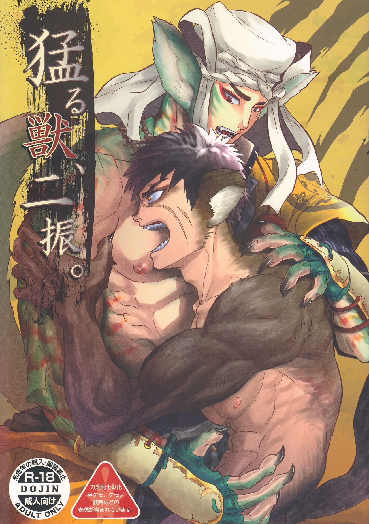 Takeru Shishi, Futafuri. page 1 full