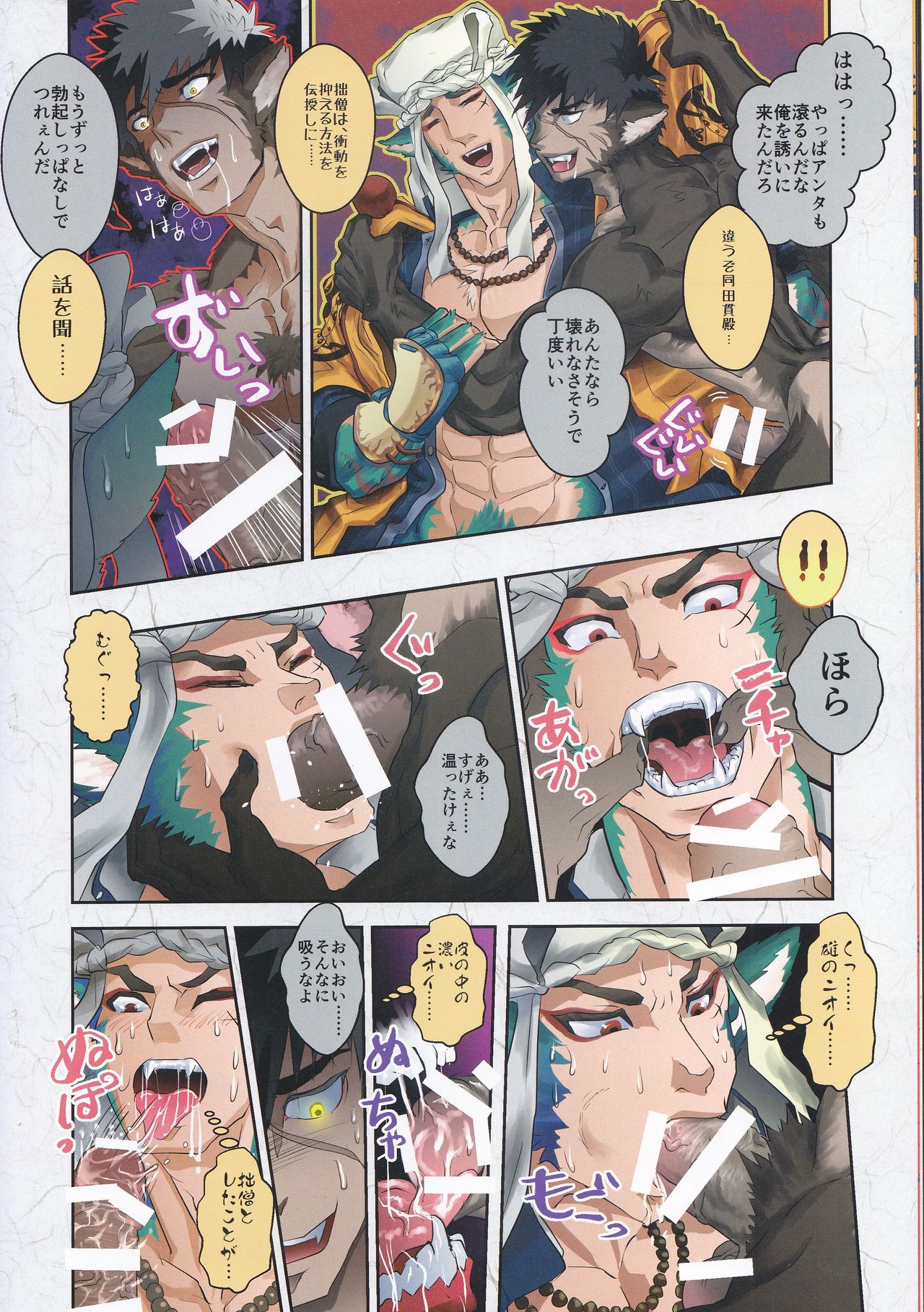 Takeru Shishi, Futafuri. page 10 full