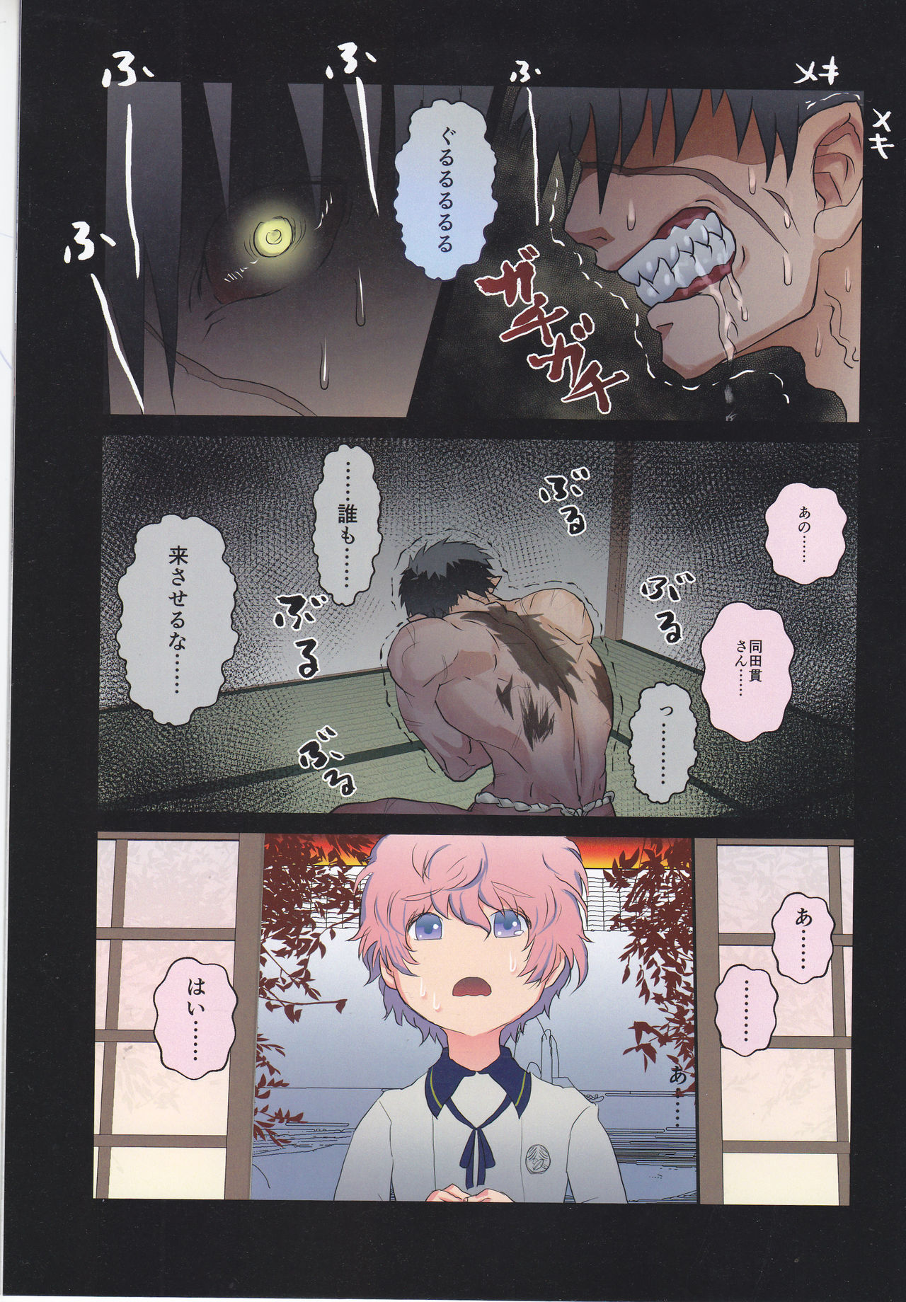 Takeru Shishi, Futafuri. page 3 full