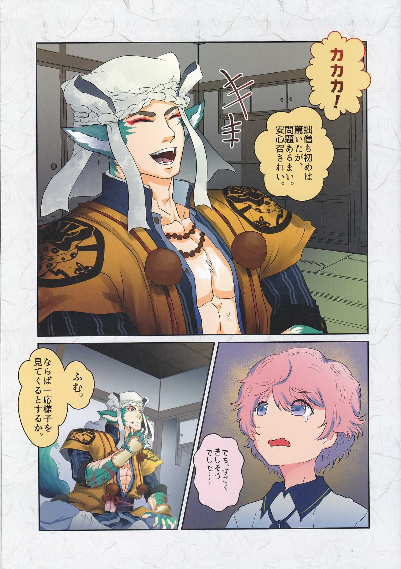 Takeru Shishi, Futafuri. page 5 full