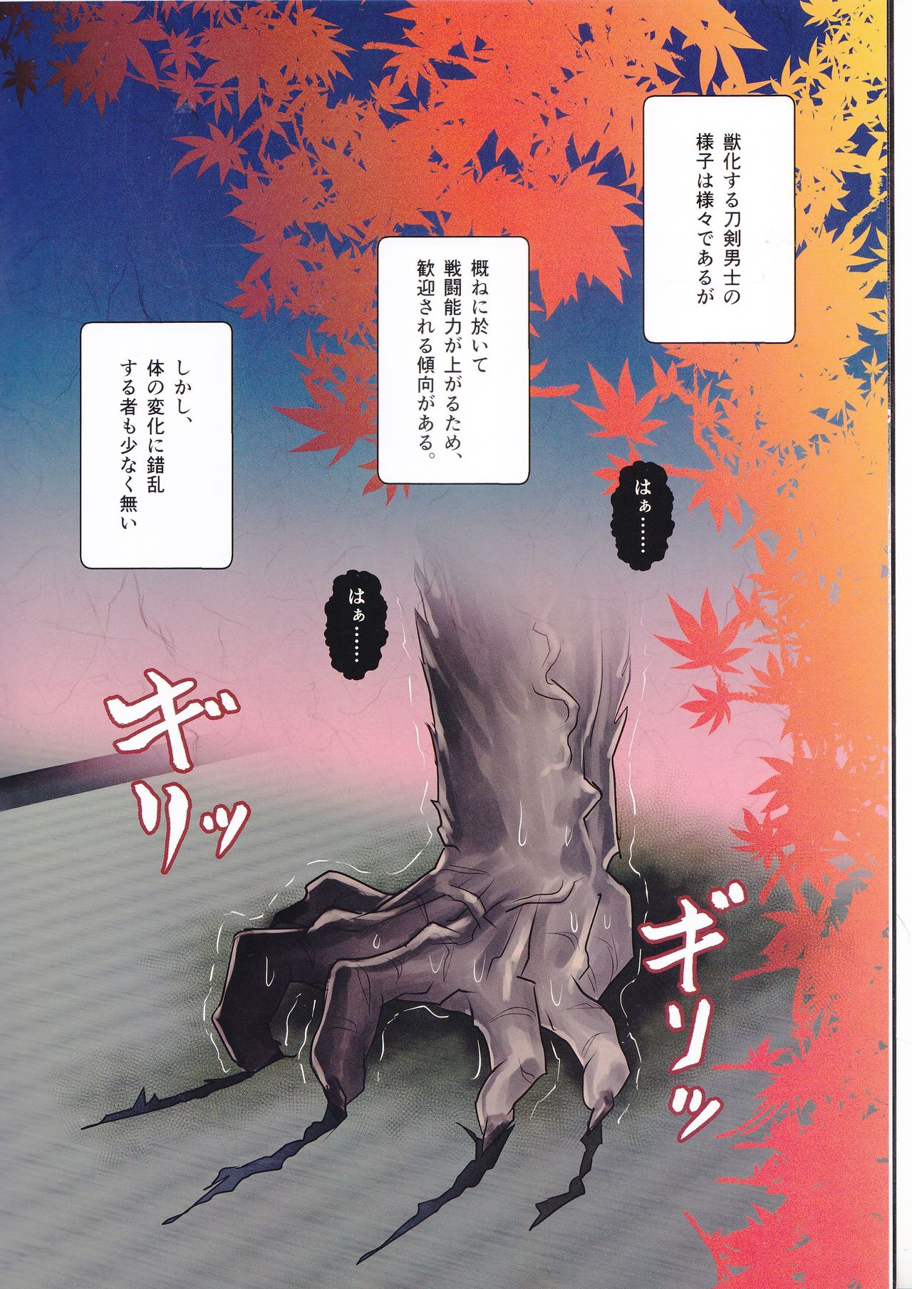 Takeru Shishi, Futafuri. page 6 full